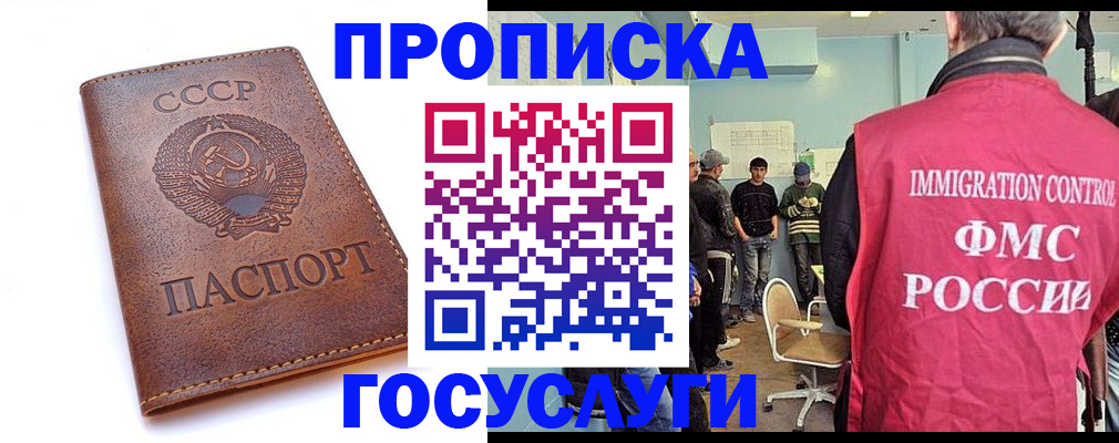 прописка для работы в Пятигорске