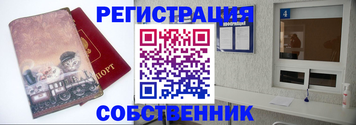 купить прописку в Пятигорске